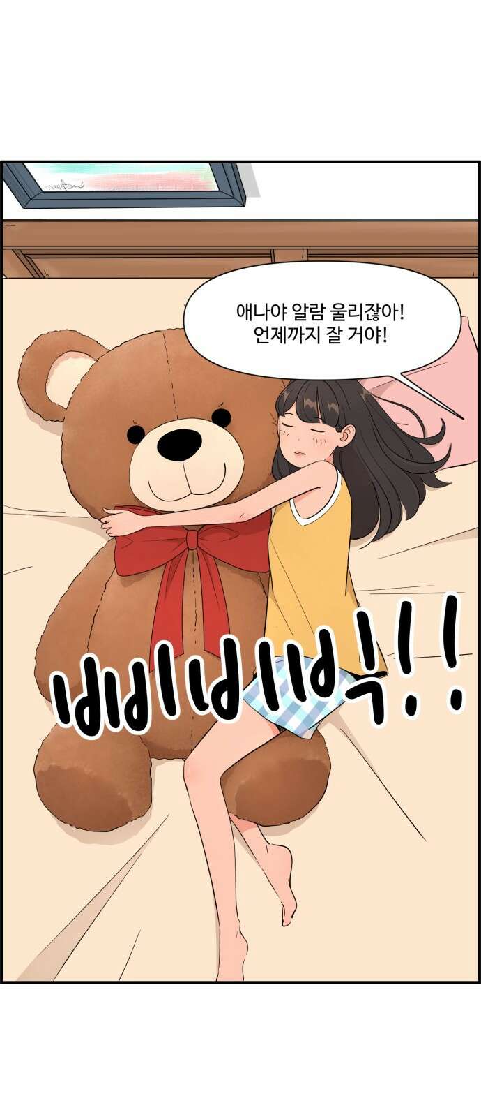조조코믹스 <시즌4> 9화_남녀 사이에 친구가 어딨어 1