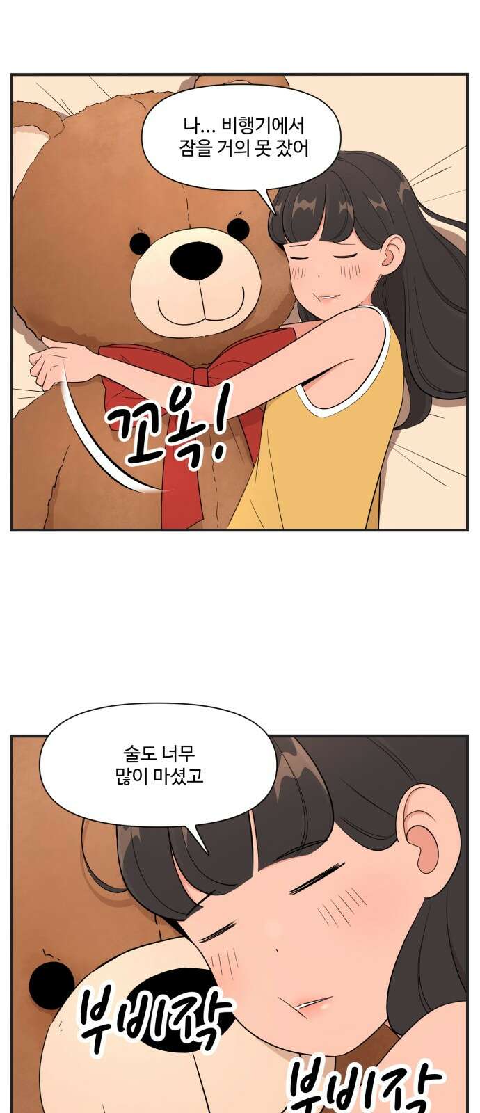 조조코믹스 <시즌4> 9화_남녀 사이에 친구가 어딨어 2
