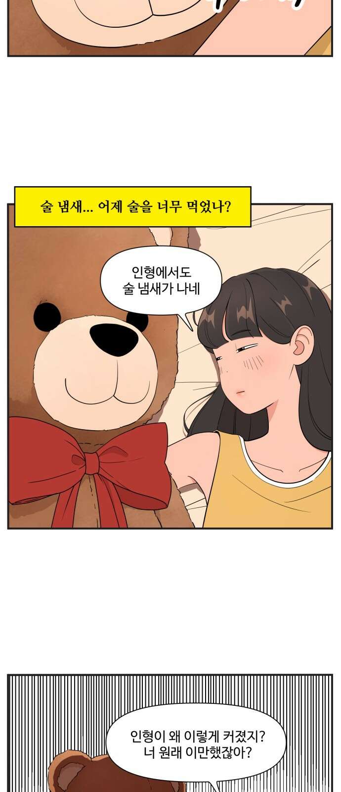 조조코믹스 <시즌4> 9화_남녀 사이에 친구가 어딨어 3