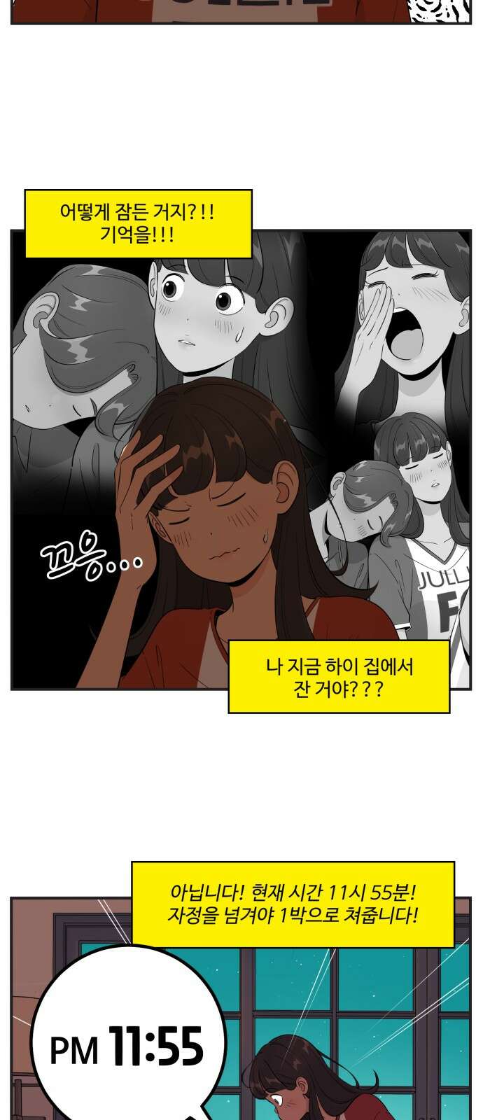 조조코믹스 <시즌4> 9화_남녀 사이에 친구가 어딨어 7