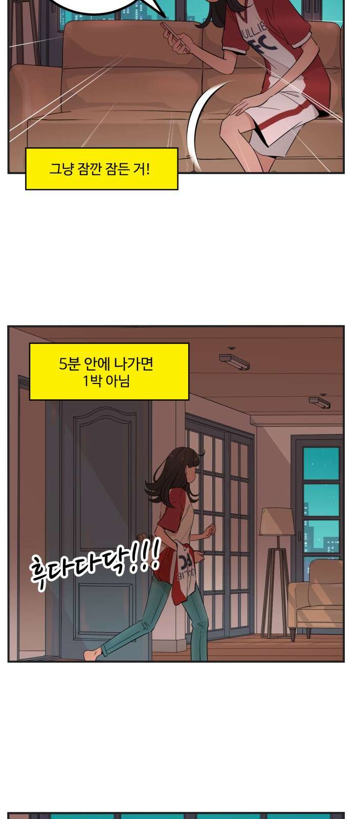 조조코믹스 <시즌4> 9화_남녀 사이에 친구가 어딨어 8