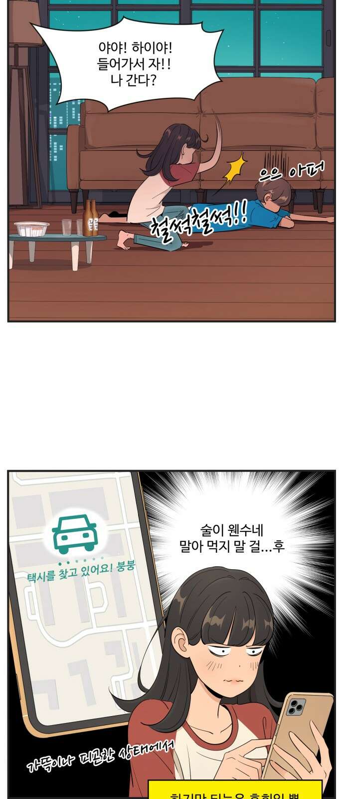 조조코믹스 <시즌4> 9화_남녀 사이에 친구가 어딨어 9