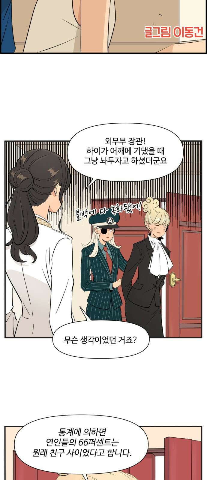 조조코믹스 <시즌4> 9화_남녀 사이에 친구가 어딨어 12