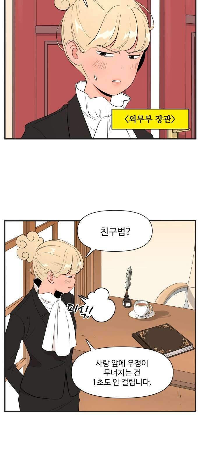 조조코믹스 <시즌4> 9화_남녀 사이에 친구가 어딨어 13