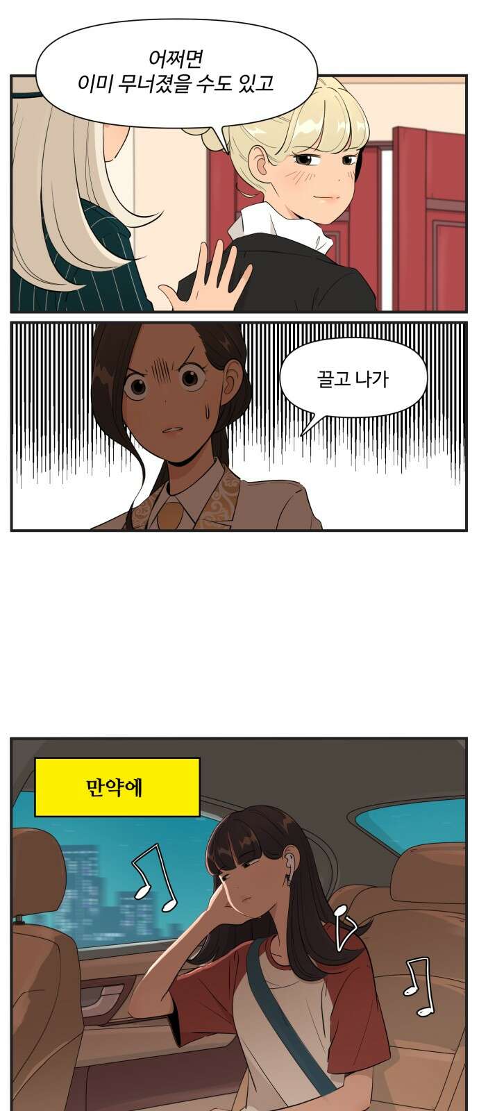 조조코믹스 <시즌4> 9화_남녀 사이에 친구가 어딨어 14