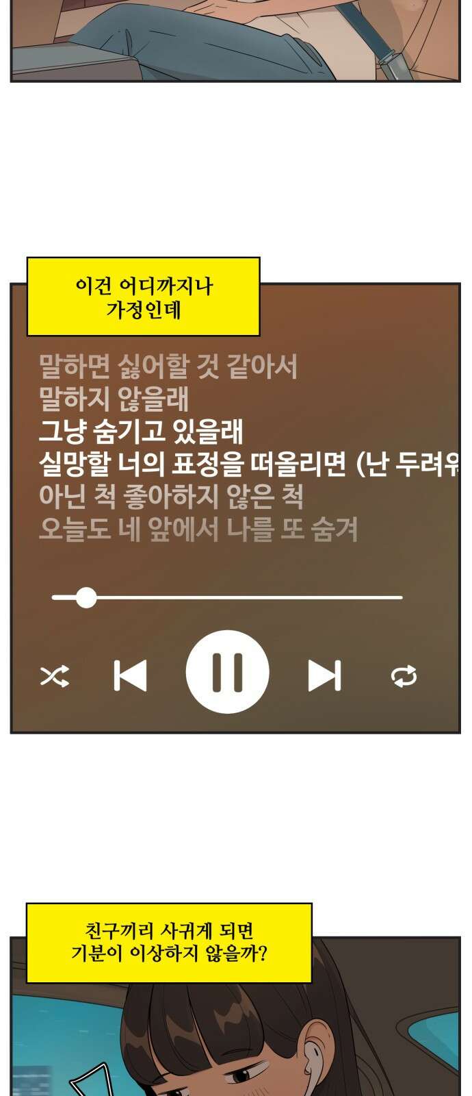 조조코믹스 <시즌4> 9화_남녀 사이에 친구가 어딨어 15