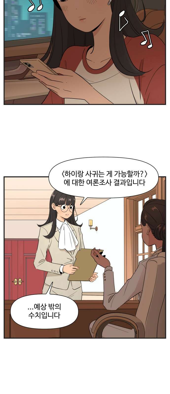 조조코믹스 <시즌4> 9화_남녀 사이에 친구가 어딨어 16
