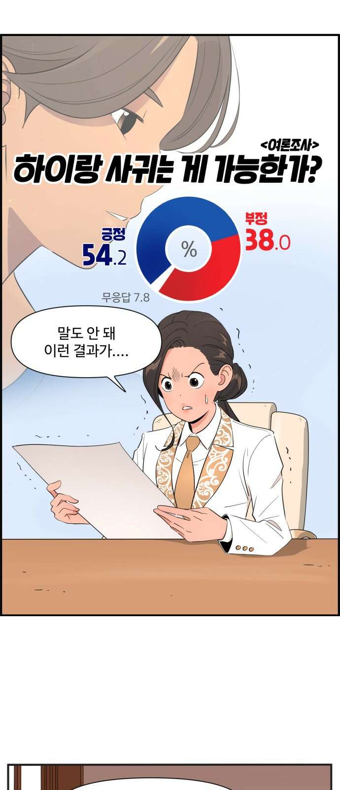 조조코믹스 <시즌4> 9화_남녀 사이에 친구가 어딨어 17