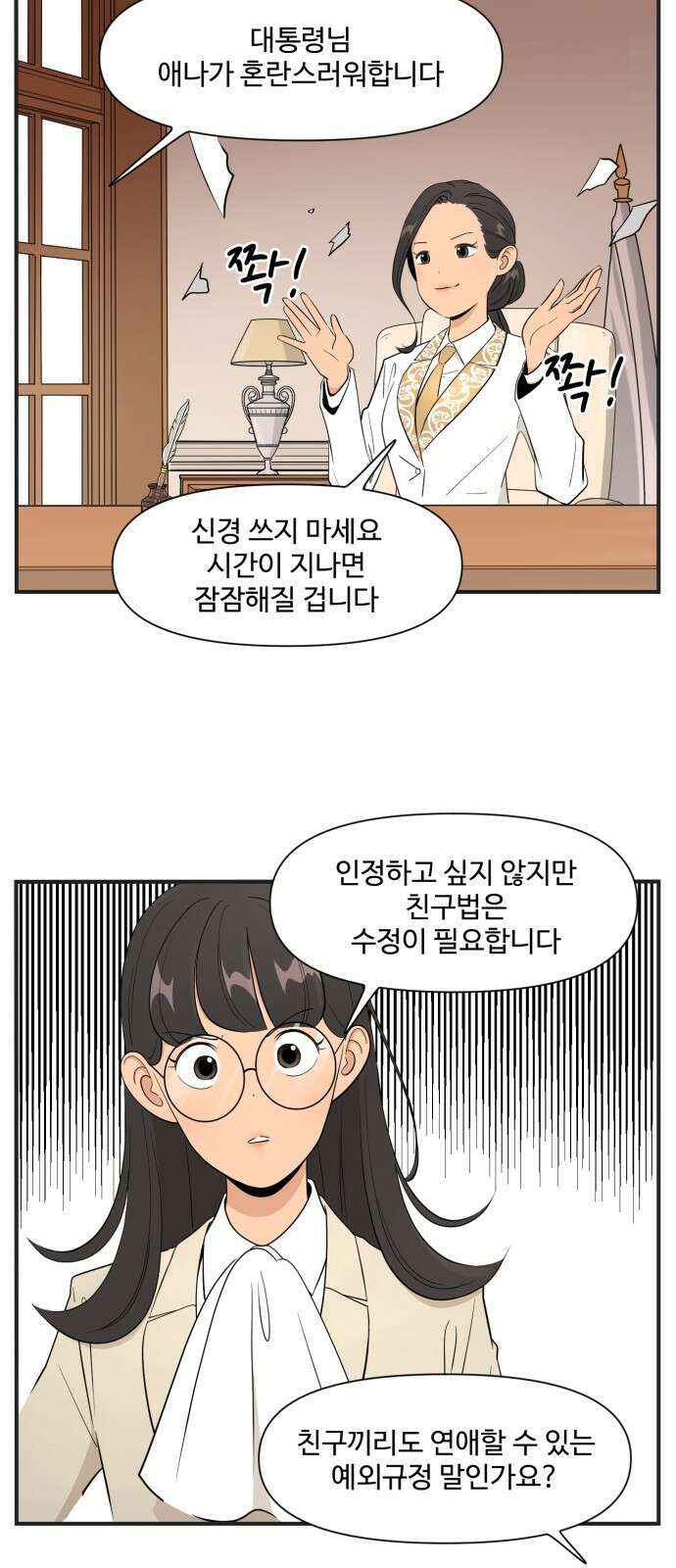 조조코믹스 <시즌4> 9화_남녀 사이에 친구가 어딨어 18