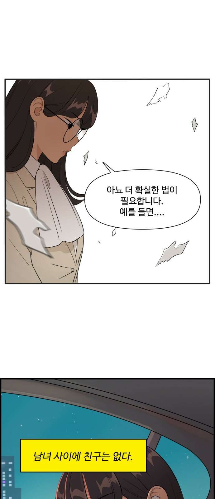 조조코믹스 <시즌4> 9화_남녀 사이에 친구가 어딨어 19