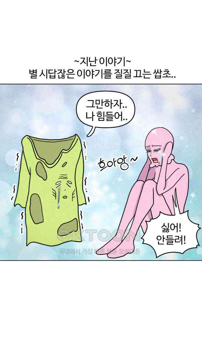 쌉초의 난 50화 애착 잠옷2 1