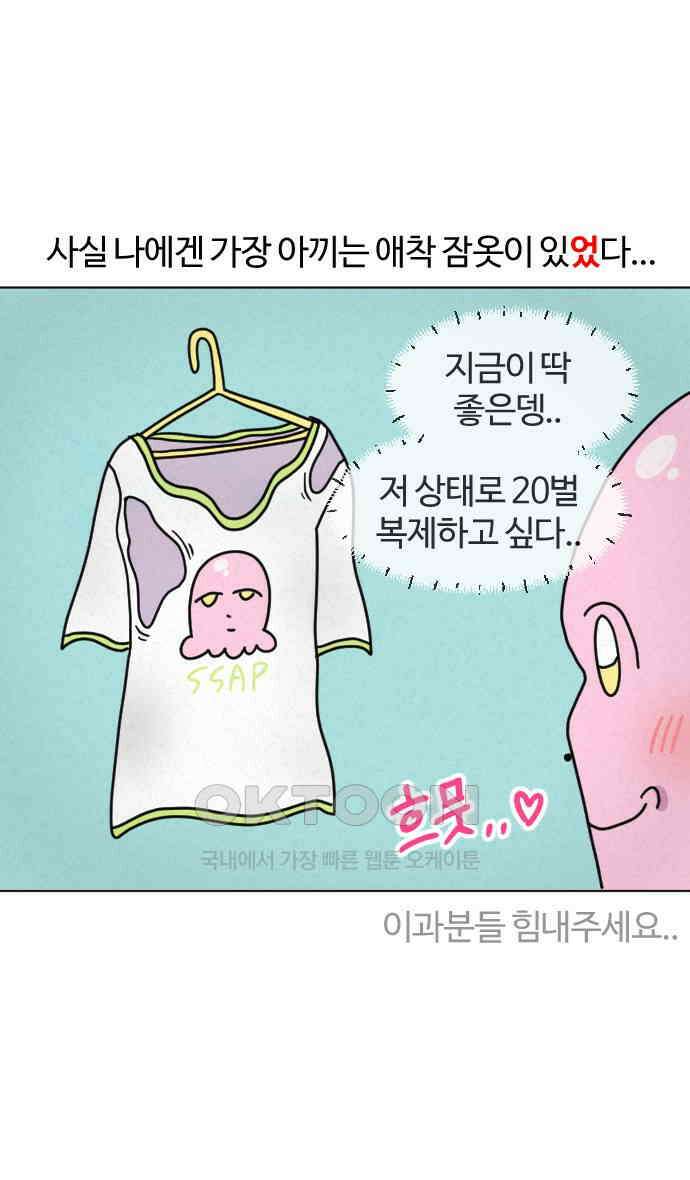 쌉초의 난 50화 애착 잠옷2 2