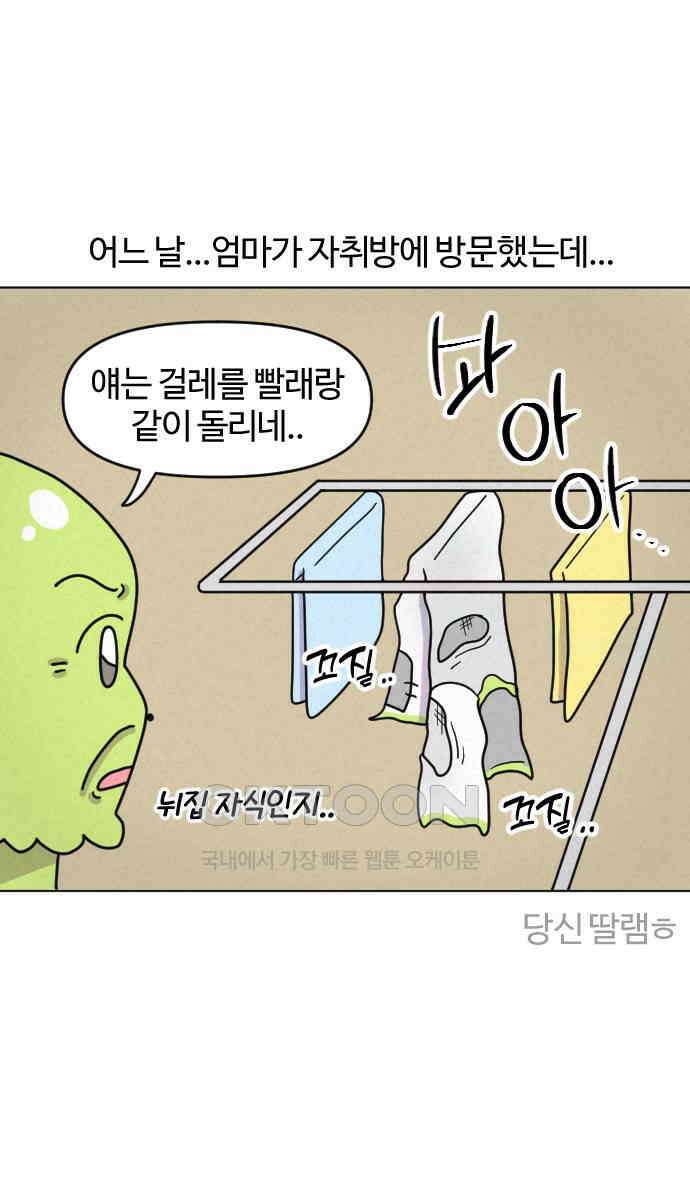 쌉초의 난 50화 애착 잠옷2 4