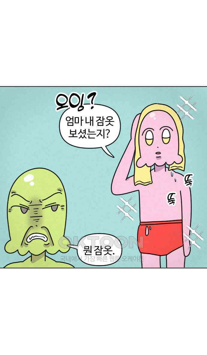 쌉초의 난 50화 애착 잠옷2 5