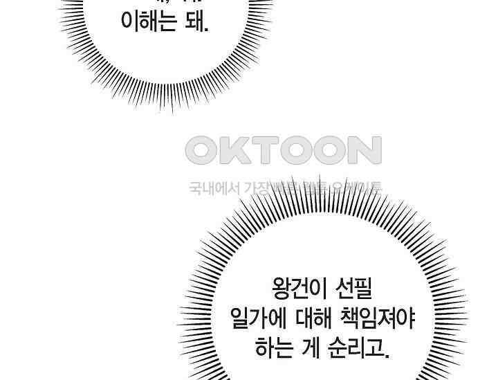 전생하니 시어머니가 29명 40화 3