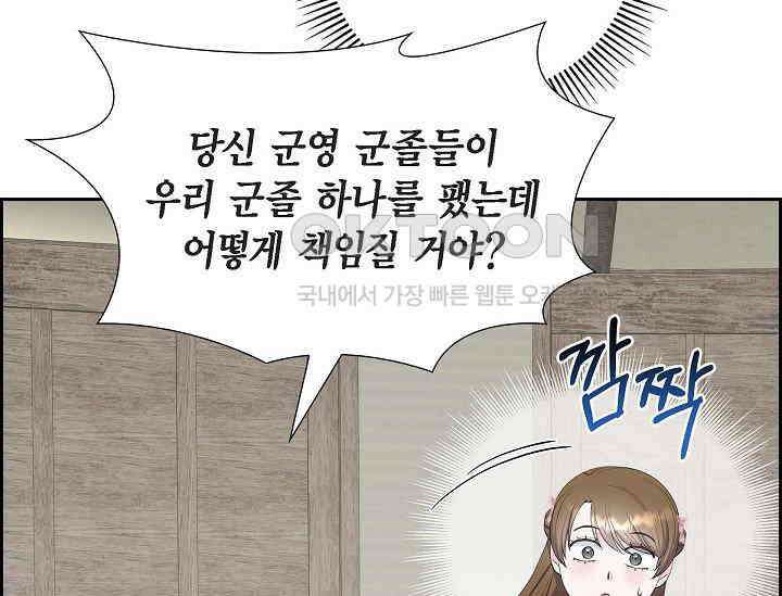 전생하니 시어머니가 29명 40화 7