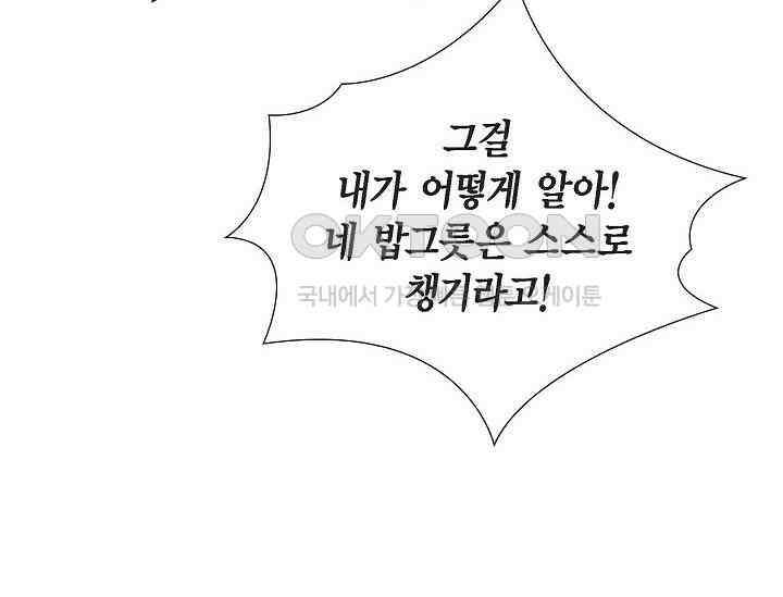 전생하니 시어머니가 29명 40화 10