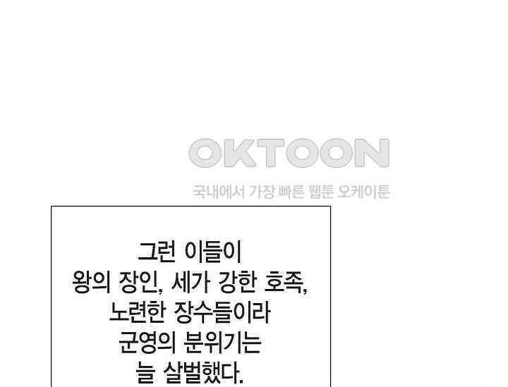 전생하니 시어머니가 29명 40화 17