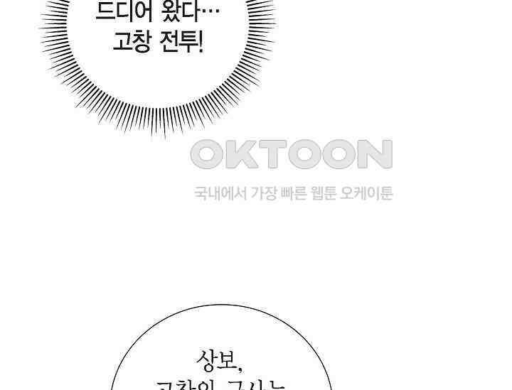 전생하니 시어머니가 29명 40화 31