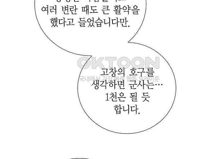 전생하니 시어머니가 29명 40화 34
