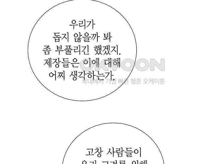 전생하니 시어머니가 29명 40화 35
