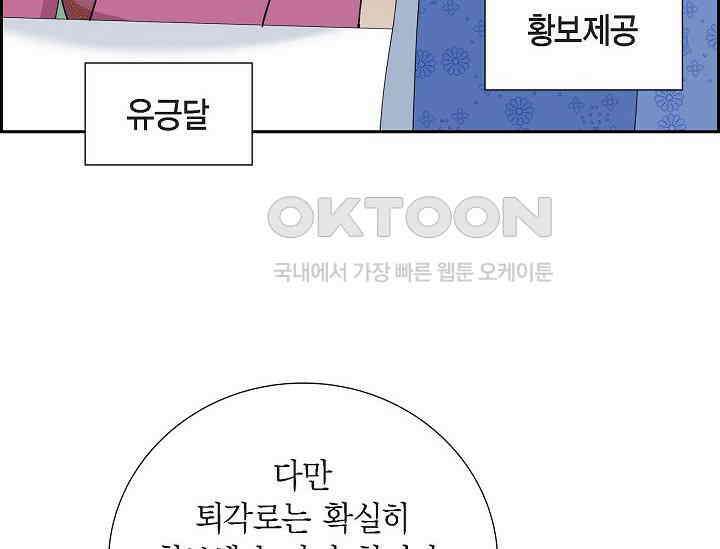 전생하니 시어머니가 29명 40화 38