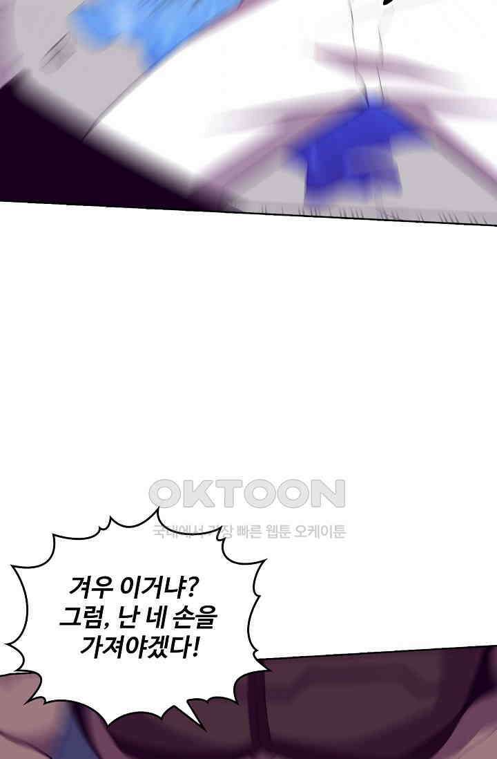이볼브: 진화의 서막 109화 4