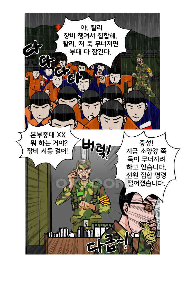 666부대 44화 드라마(10) 11