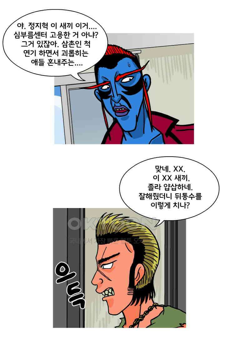 666부대 54화 정지혁(2) 3