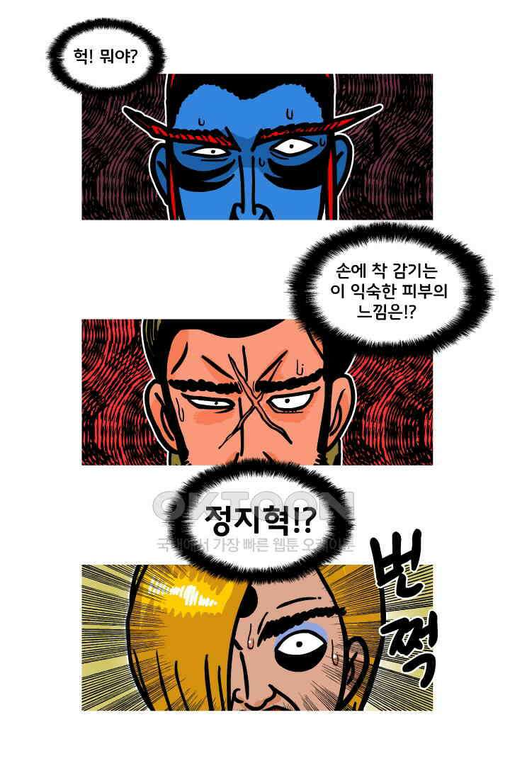 666부대 54화 정지혁(2) 12