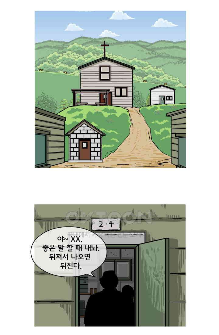 666부대 63화 정지혁(11) 2