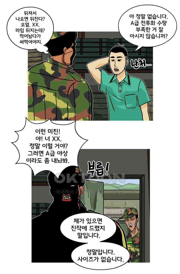 666부대 63화 정지혁(11) 3