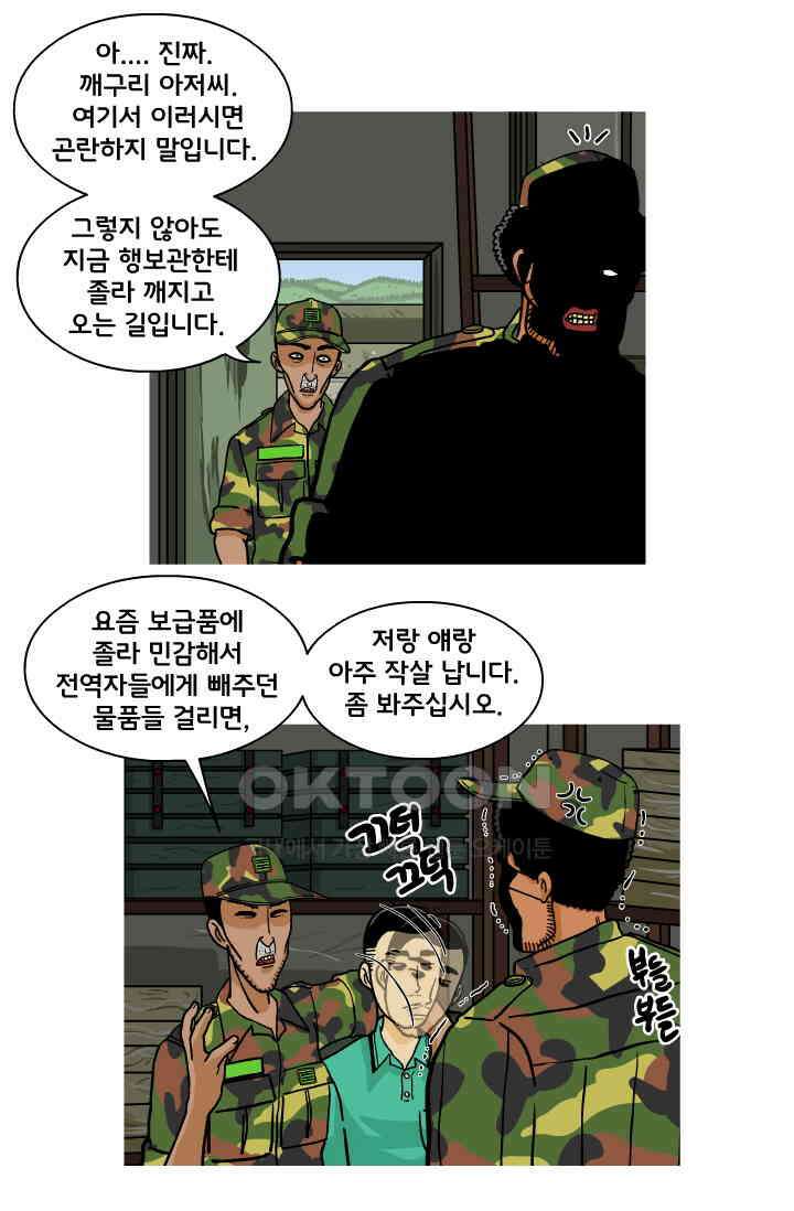 666부대 63화 정지혁(11) 4