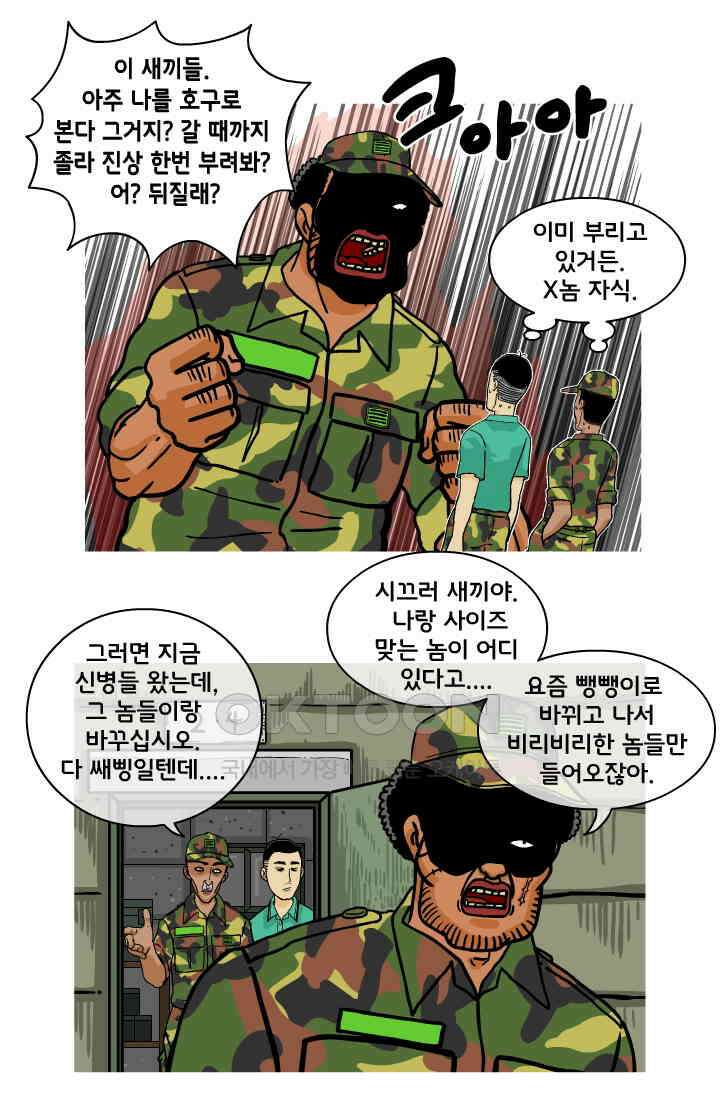 666부대 63화 정지혁(11) 5