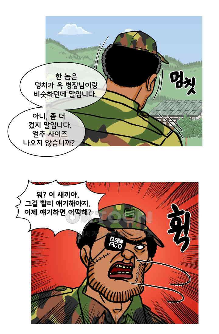 666부대 63화 정지혁(11) 6