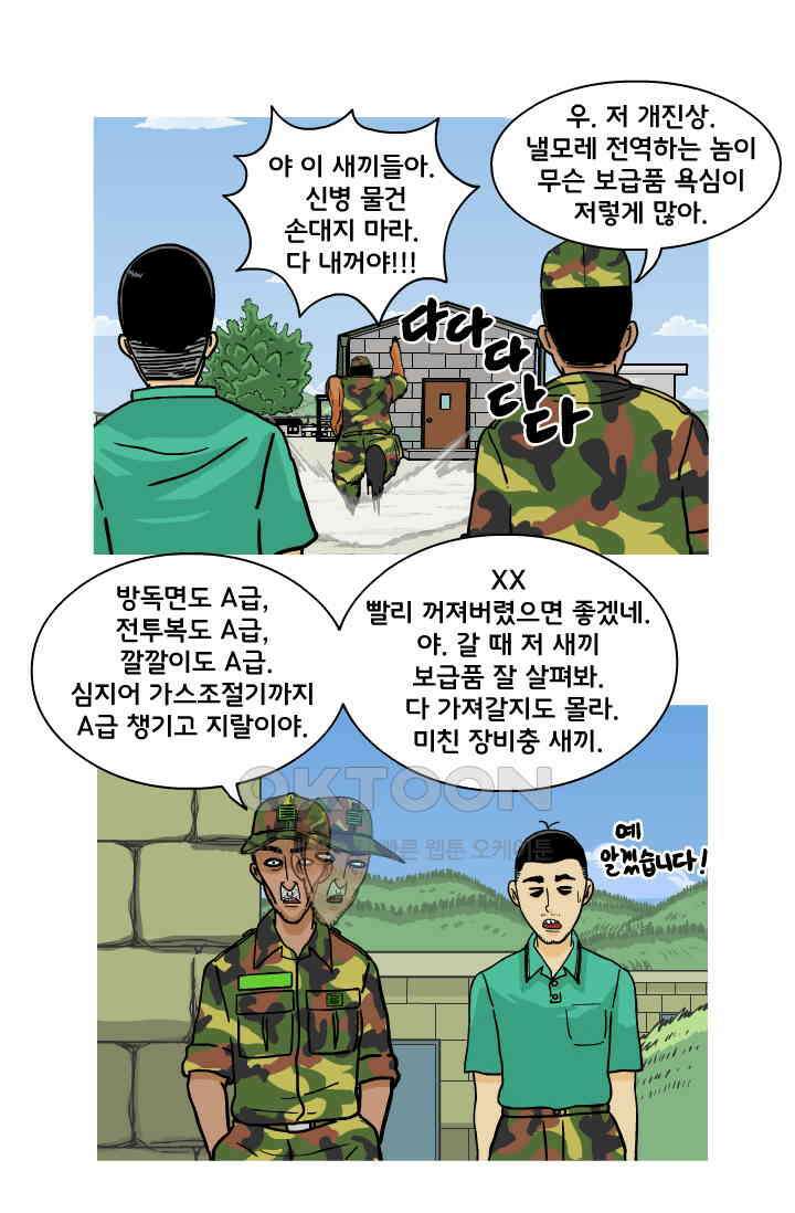 666부대 63화 정지혁(11) 7