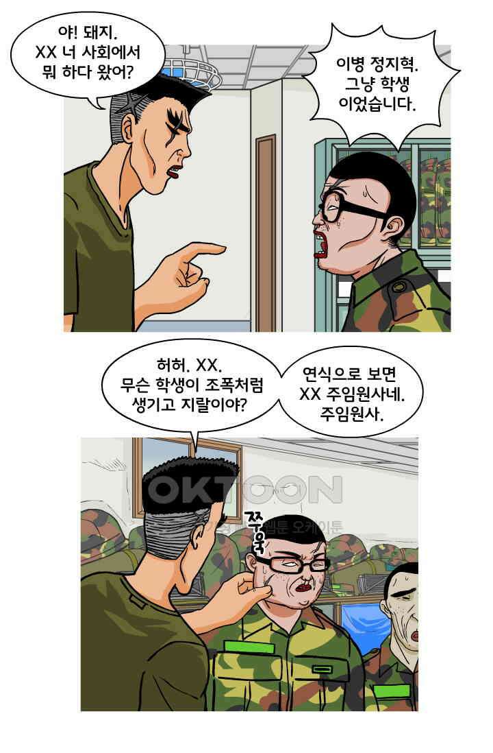 666부대 63화 정지혁(11) 9