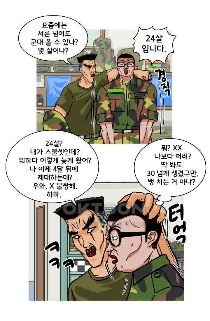 666부대 63화 정지혁(11) 10