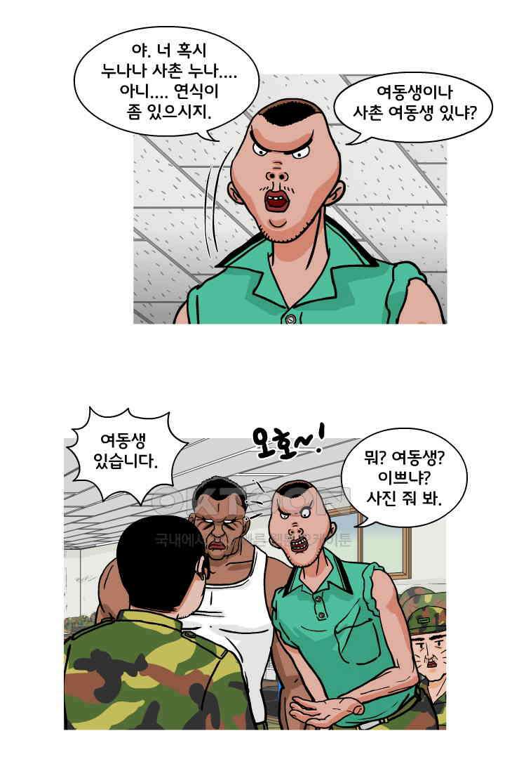 666부대 63화 정지혁(11) 11