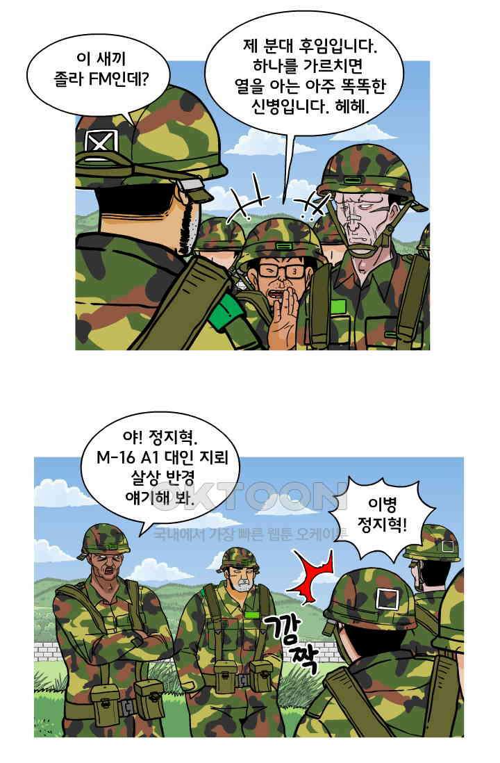 666부대 73화 정지혁(21) 4