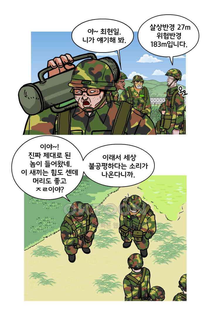 666부대 73화 정지혁(21) 6