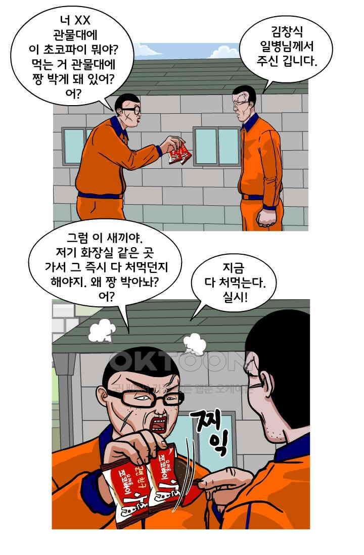 666부대 73화 정지혁(21) 9