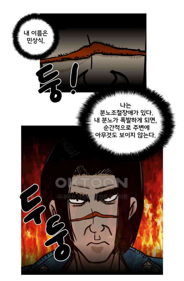 666부대 82화 정지혁(30) 2