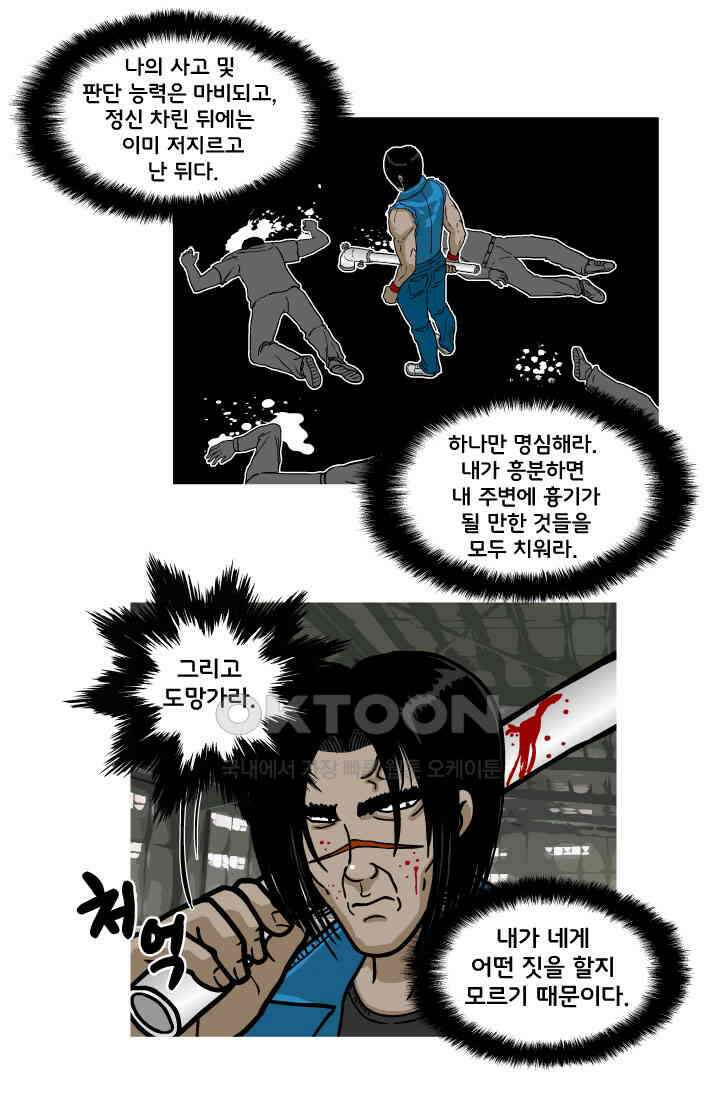 666부대 82화 정지혁(30) 3