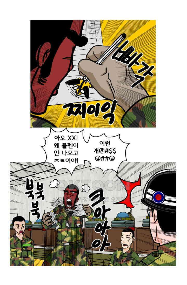 666부대 82화 정지혁(30) 6