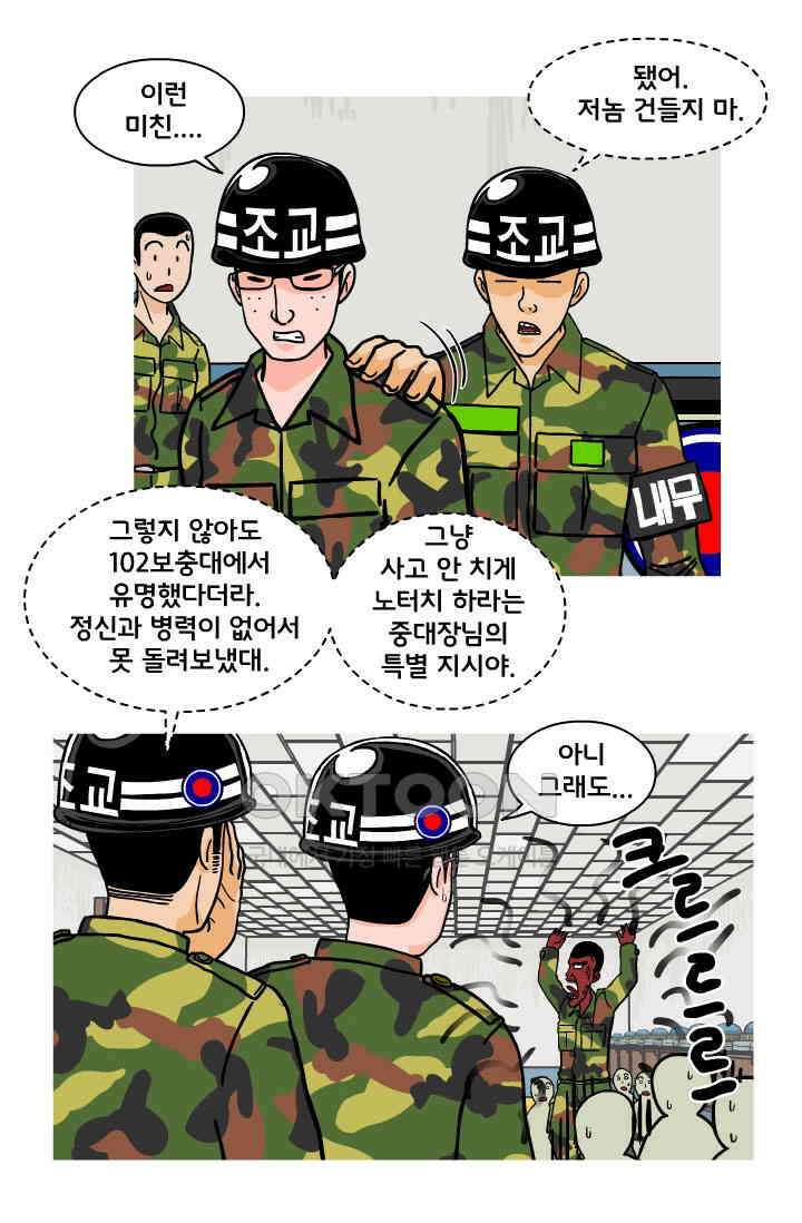666부대 82화 정지혁(30) 7