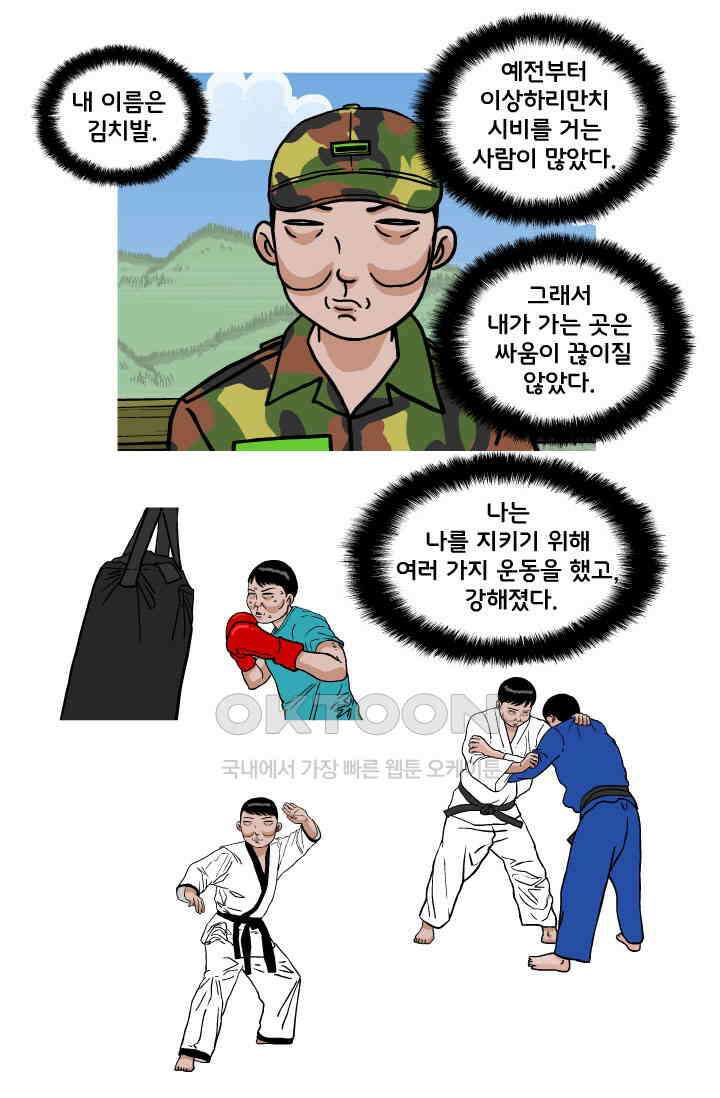 666부대 82화 정지혁(30) 9