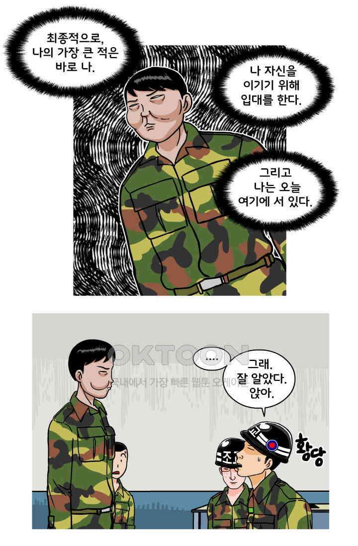 666부대 82화 정지혁(30) 10