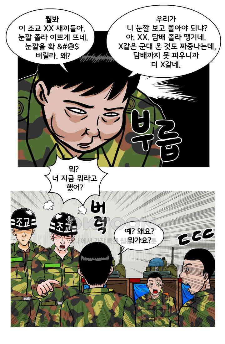 666부대 82화 정지혁(30) 12