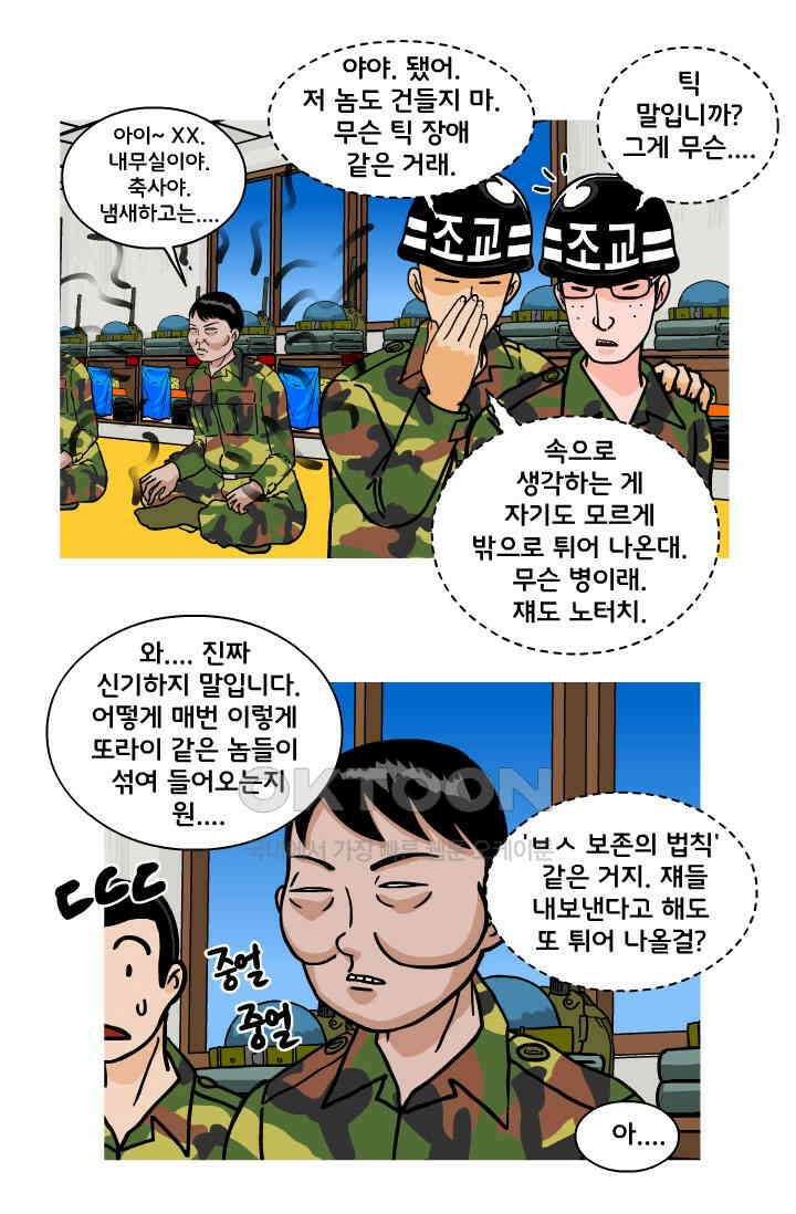 666부대 82화 정지혁(30) 13